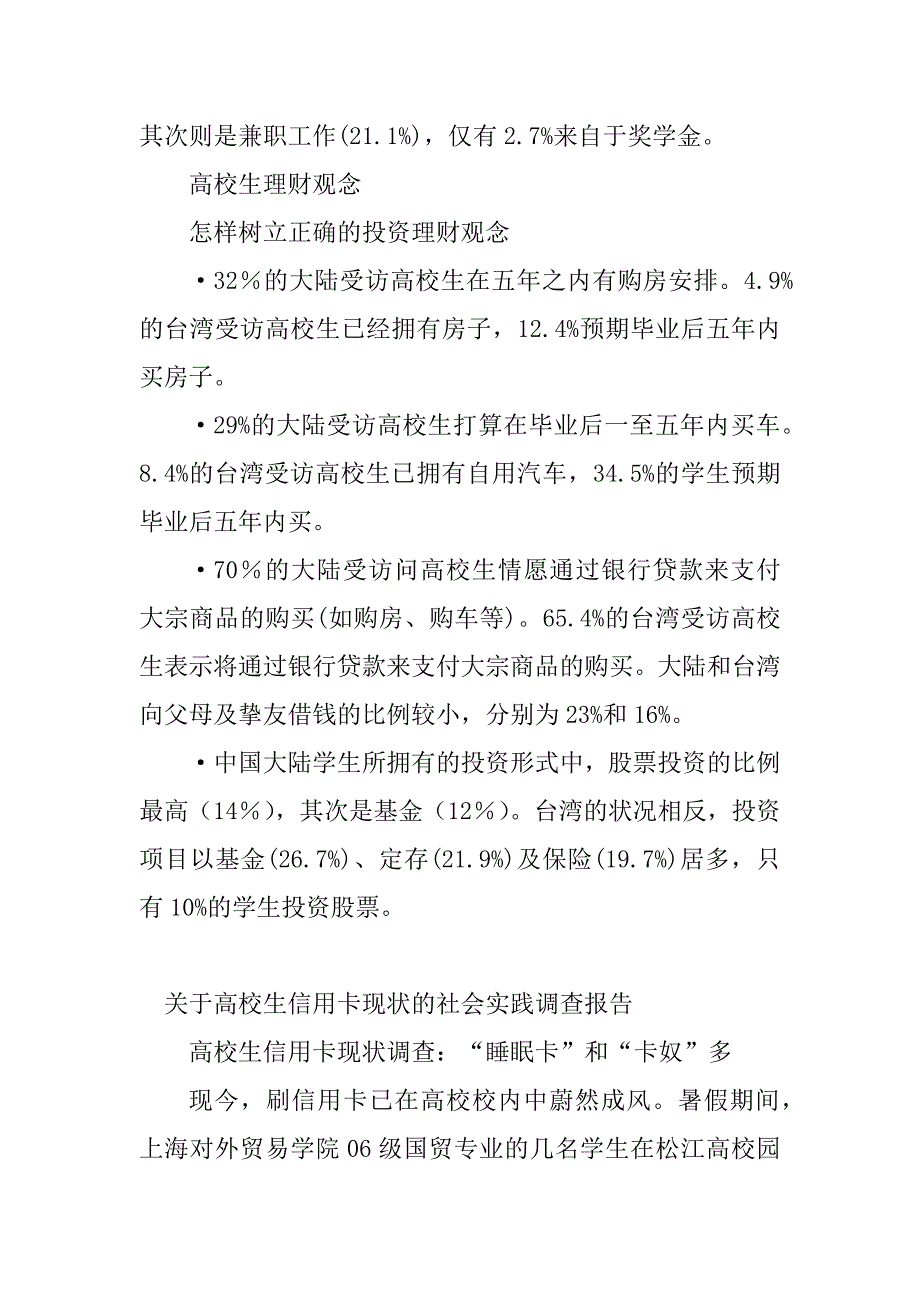 2023年信用卡调查报告(2篇)_第4页