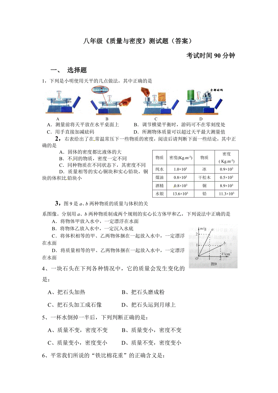 质量与密度测试题1(含答案)_第1页