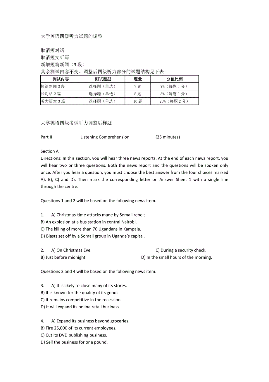 大学英语四级考试听力调整后样题及解答_第1页