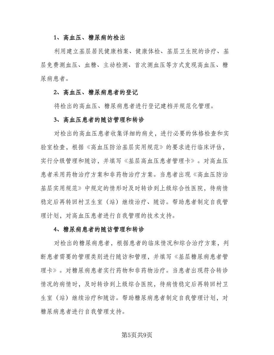 2023年度主治医生工作计划参考范文（四篇）.doc_第5页