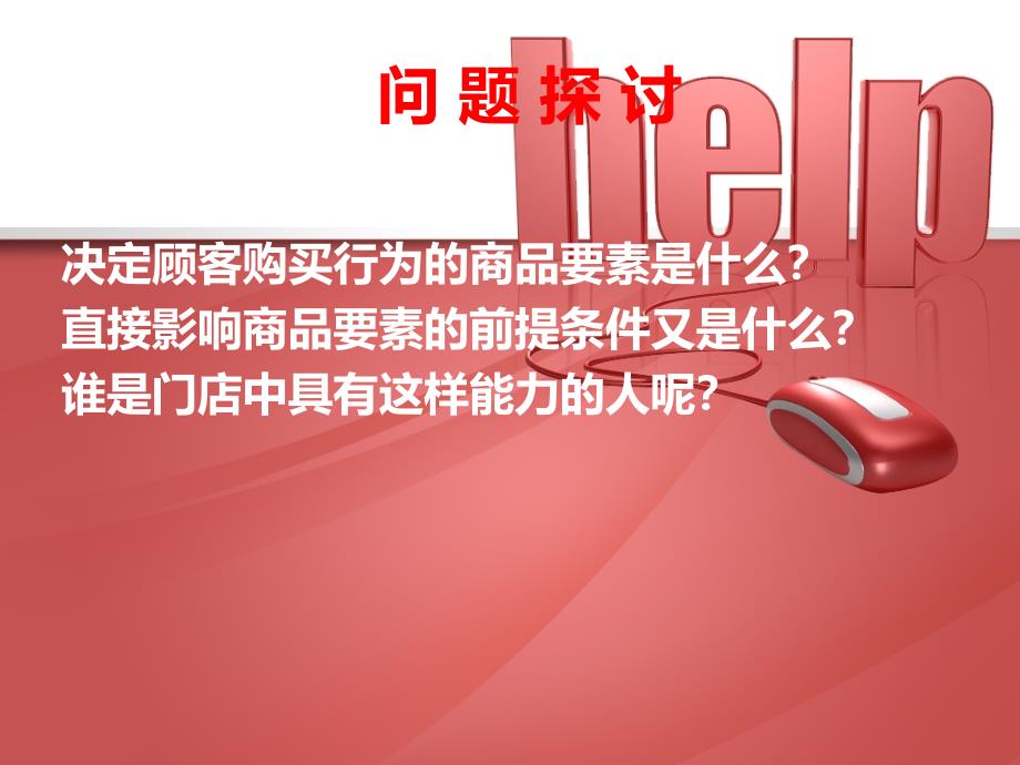 快速提升单店销售实战派终端店铺营销管理培训专家舒立平_第4页