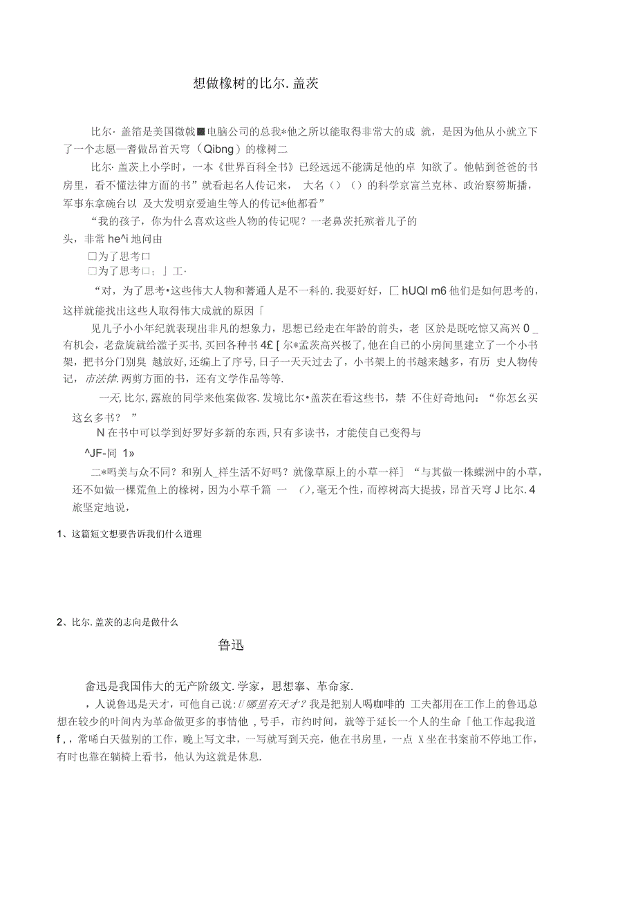 四年级语文写人文章阅读训练_第4页