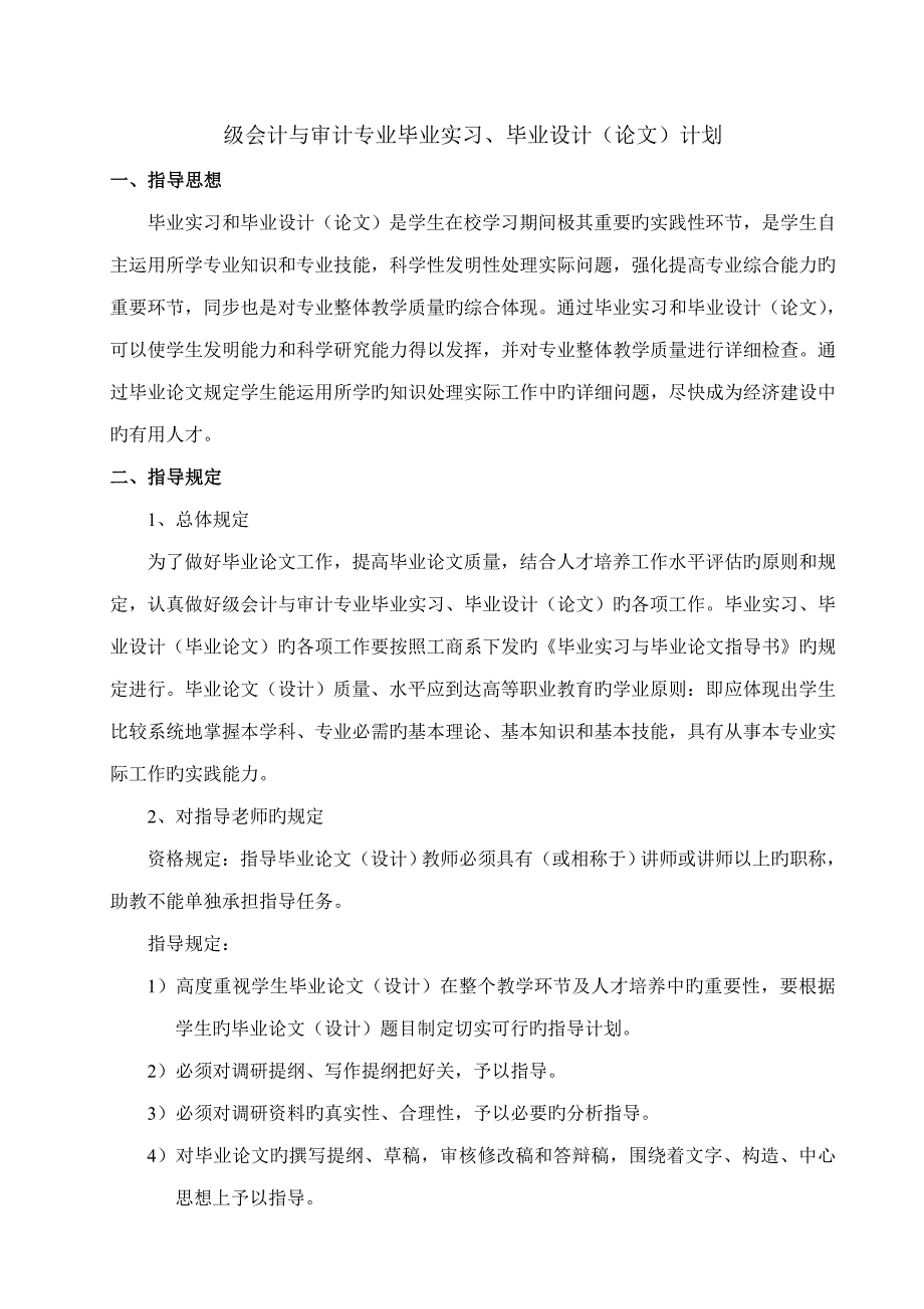 级会计与审计专业毕业设计计划书_第2页