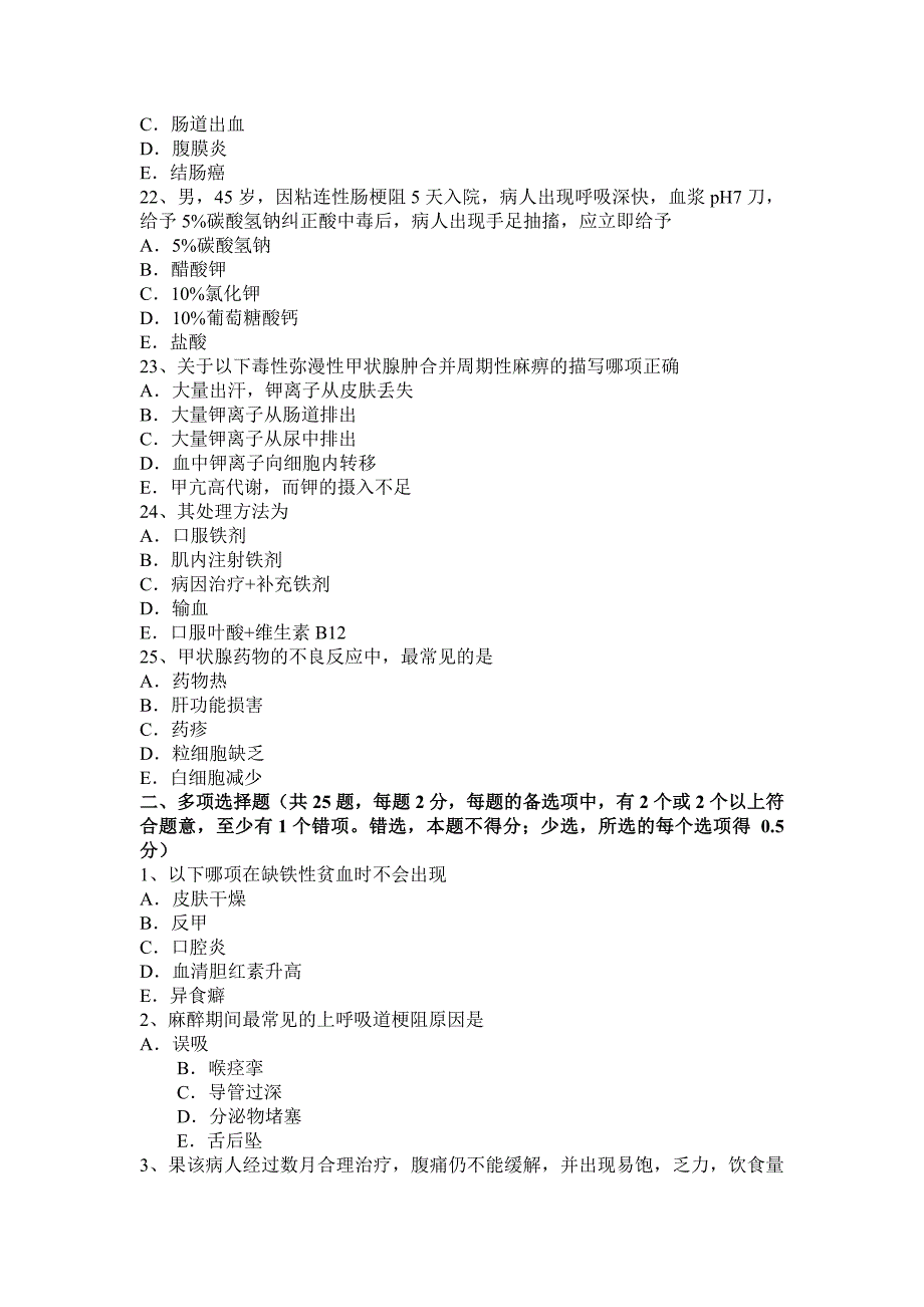 内蒙古2015年高级主治医师麻醉基础知识试题_第4页