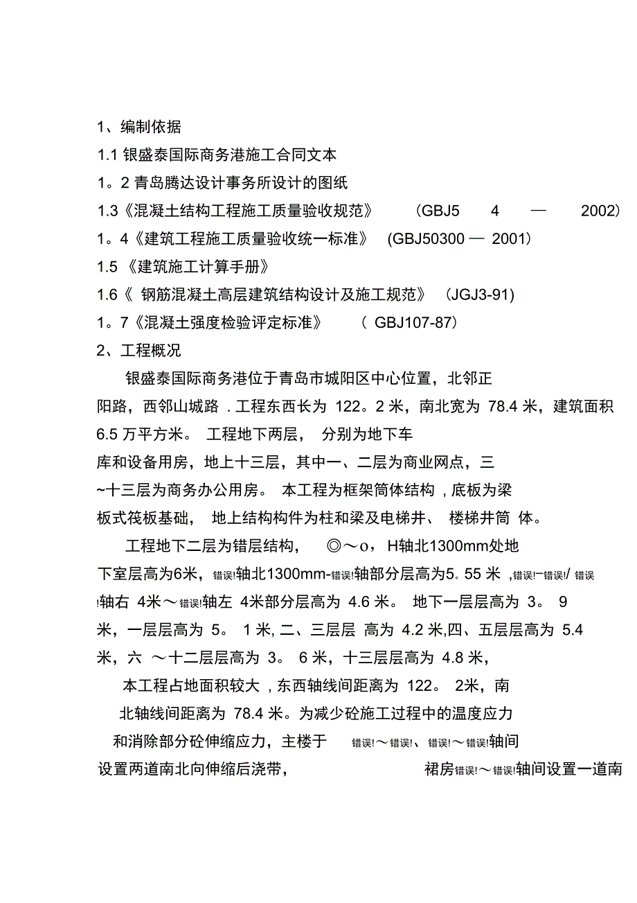 后浇带模板施工方案完整_第4页