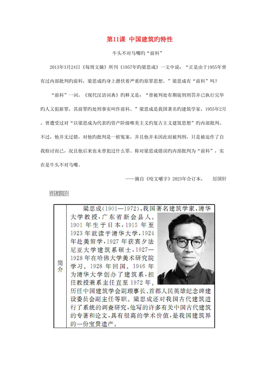 高中语文必修.doc_第1页