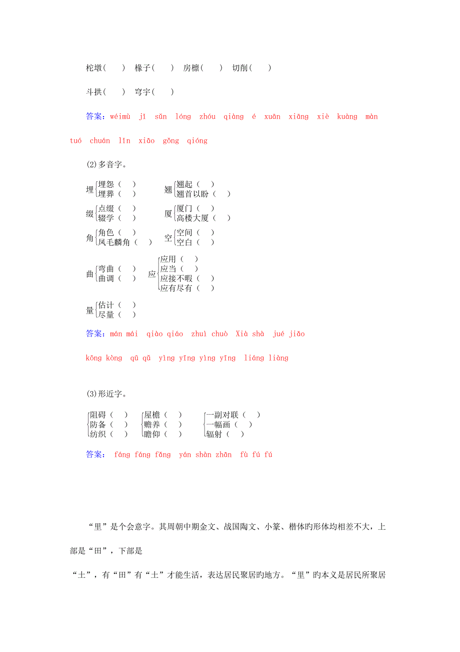 高中语文必修.doc_第3页