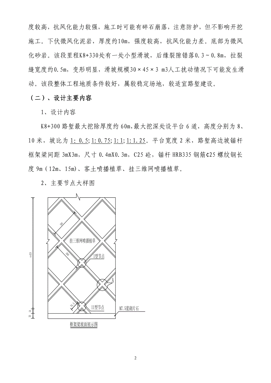 gk高边坡锚杆框架梁防护施工专项方案_第2页