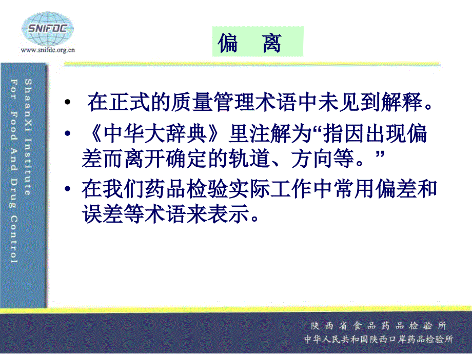 检验偏离的纠正和预防控制_第3页