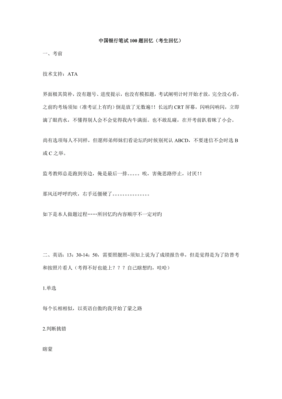 2022中国银行笔试100题回顾考生回忆_第1页