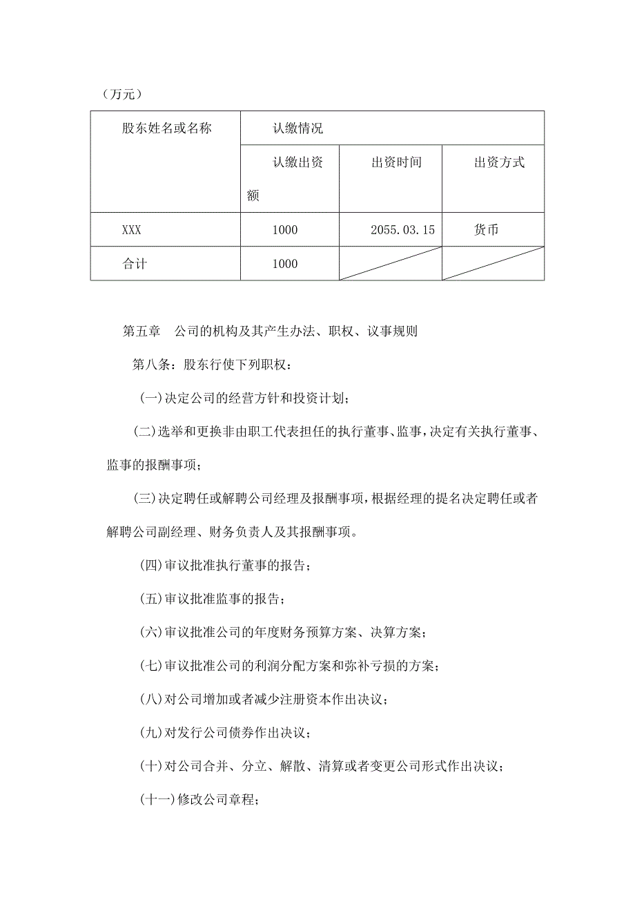 XX水利工程公司章程(个人独资).doc_第2页