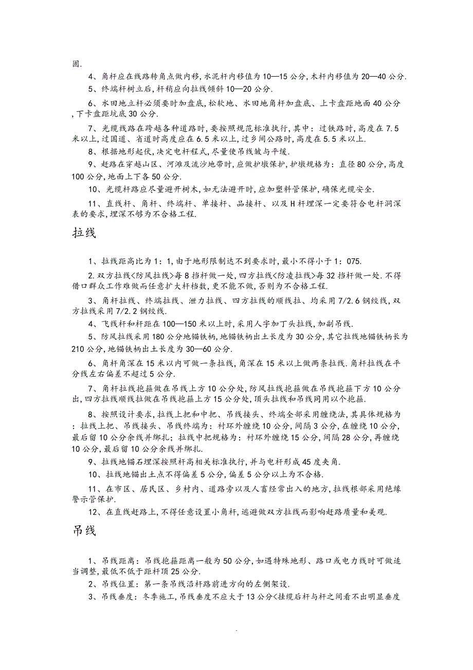 光缆施工技术设计规范方案_第2页