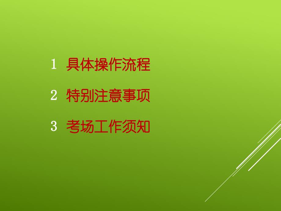 全国大学英语四、六级考试监考、巡考人员培训_第2页