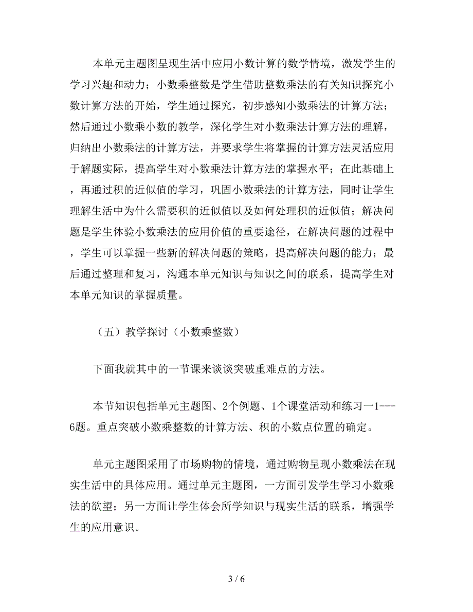 【教育资料】小学五年级数学上册第一单元-《小数乘法》教材分析.doc_第3页