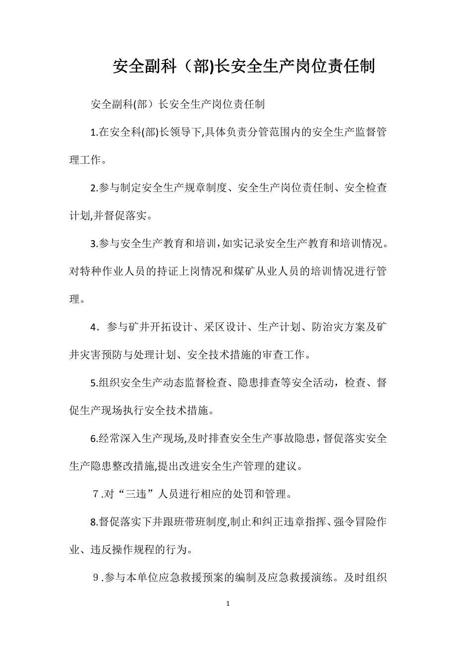 安全副科部长安全生产岗位责任制_第1页