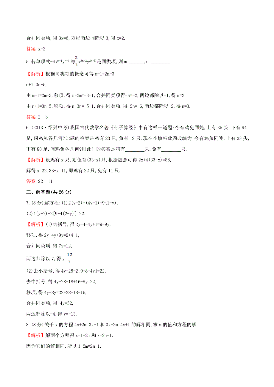 【湘教版】七年级数学上册：3.3.1一元一次方程的解法1课时作业含答案_第2页