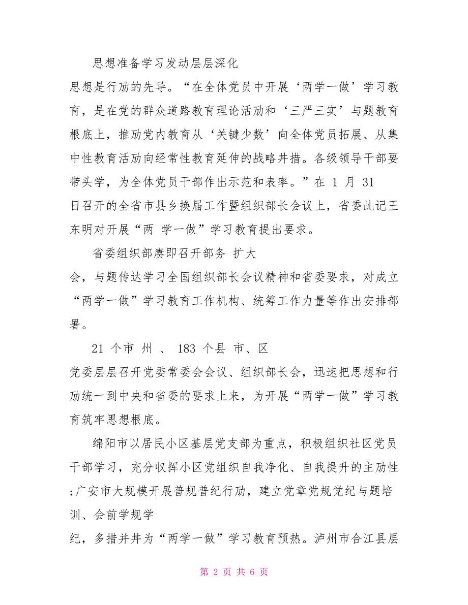 两学一做学习教育调研报告2022_第2页