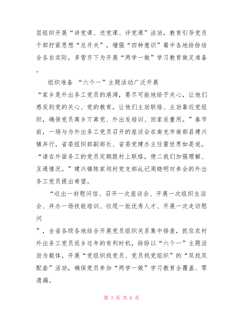 两学一做学习教育调研报告2022_第3页