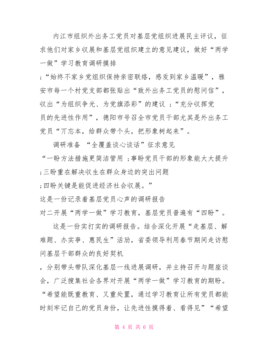 两学一做学习教育调研报告2022_第4页