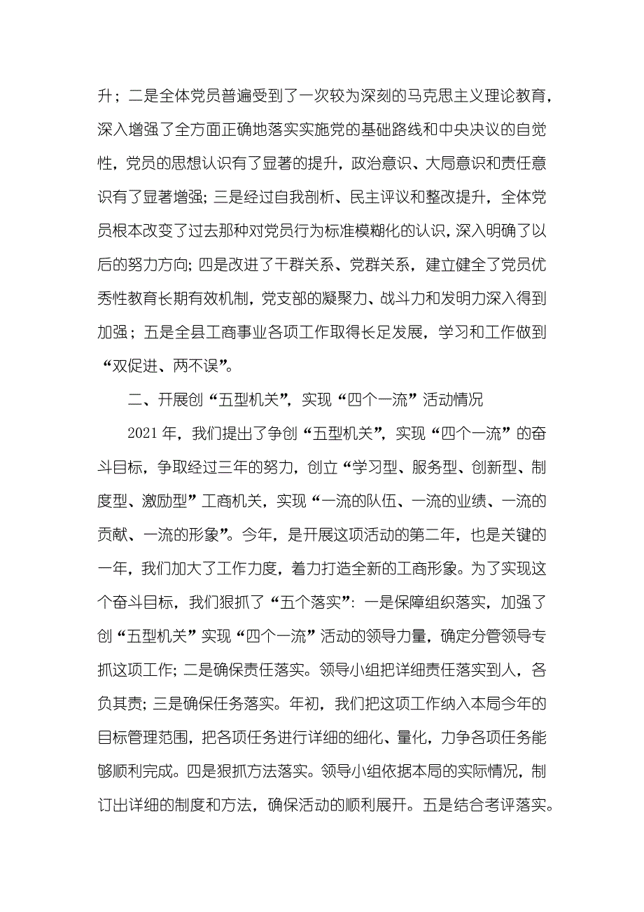 工商局月度工作总结工商局上半年工作总结_第2页