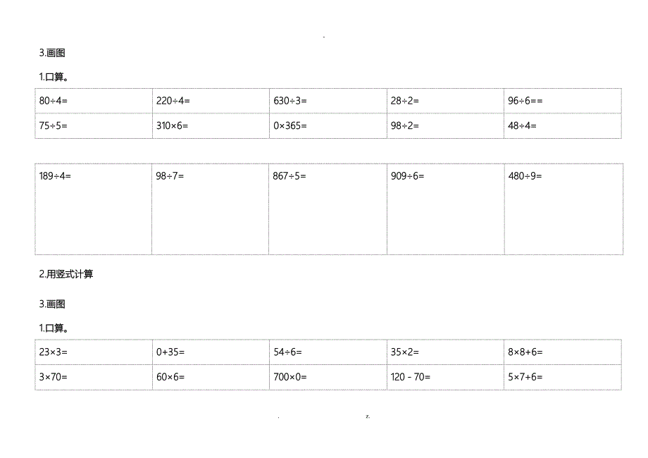 苏教版三年级上册数学口算列竖式画图轴对称综合练习题_第5页