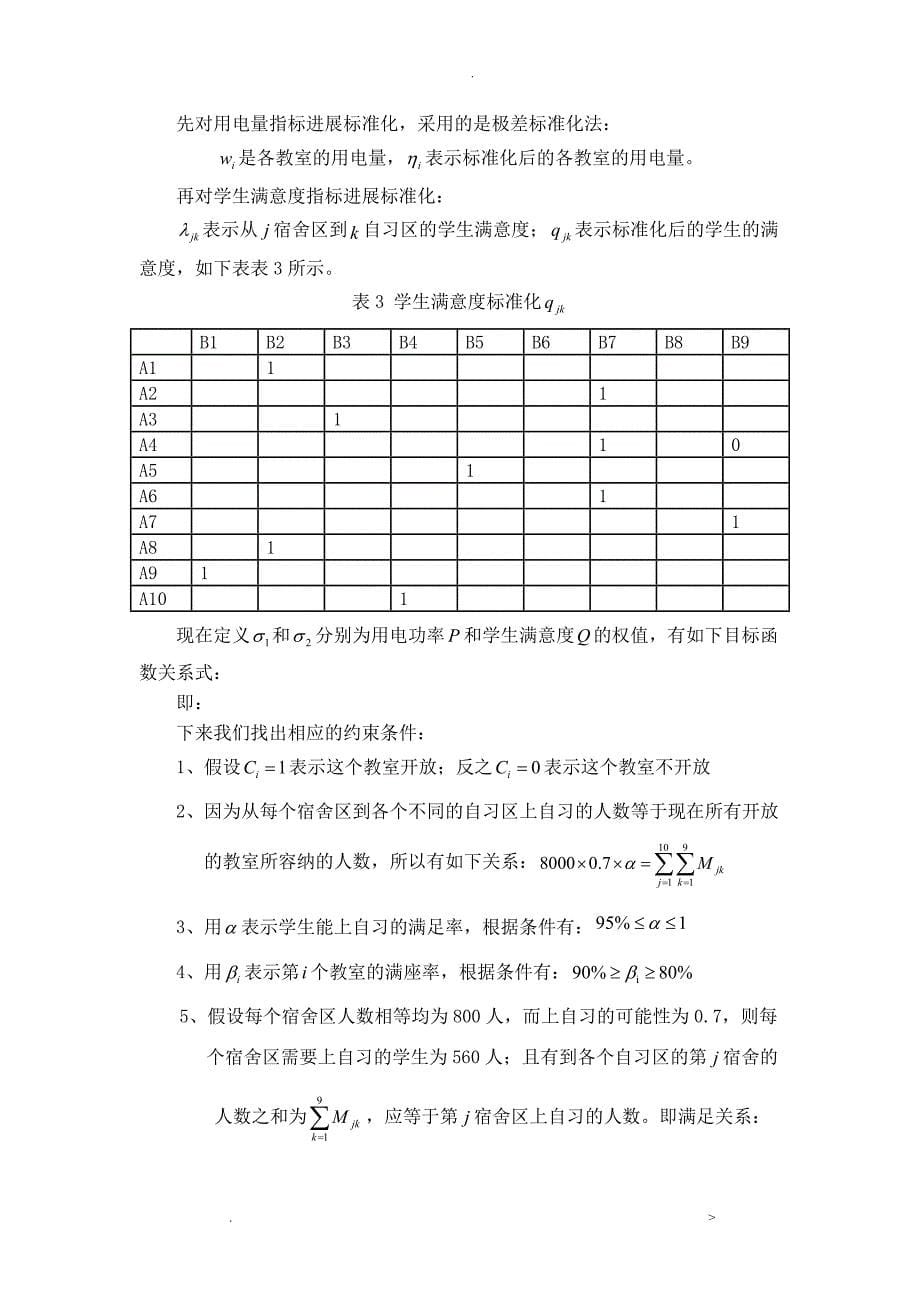 数学建模教室用电_第5页