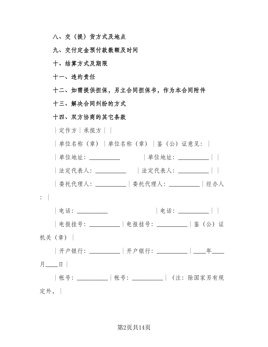 加工定作合同范文（七篇）.doc_第2页