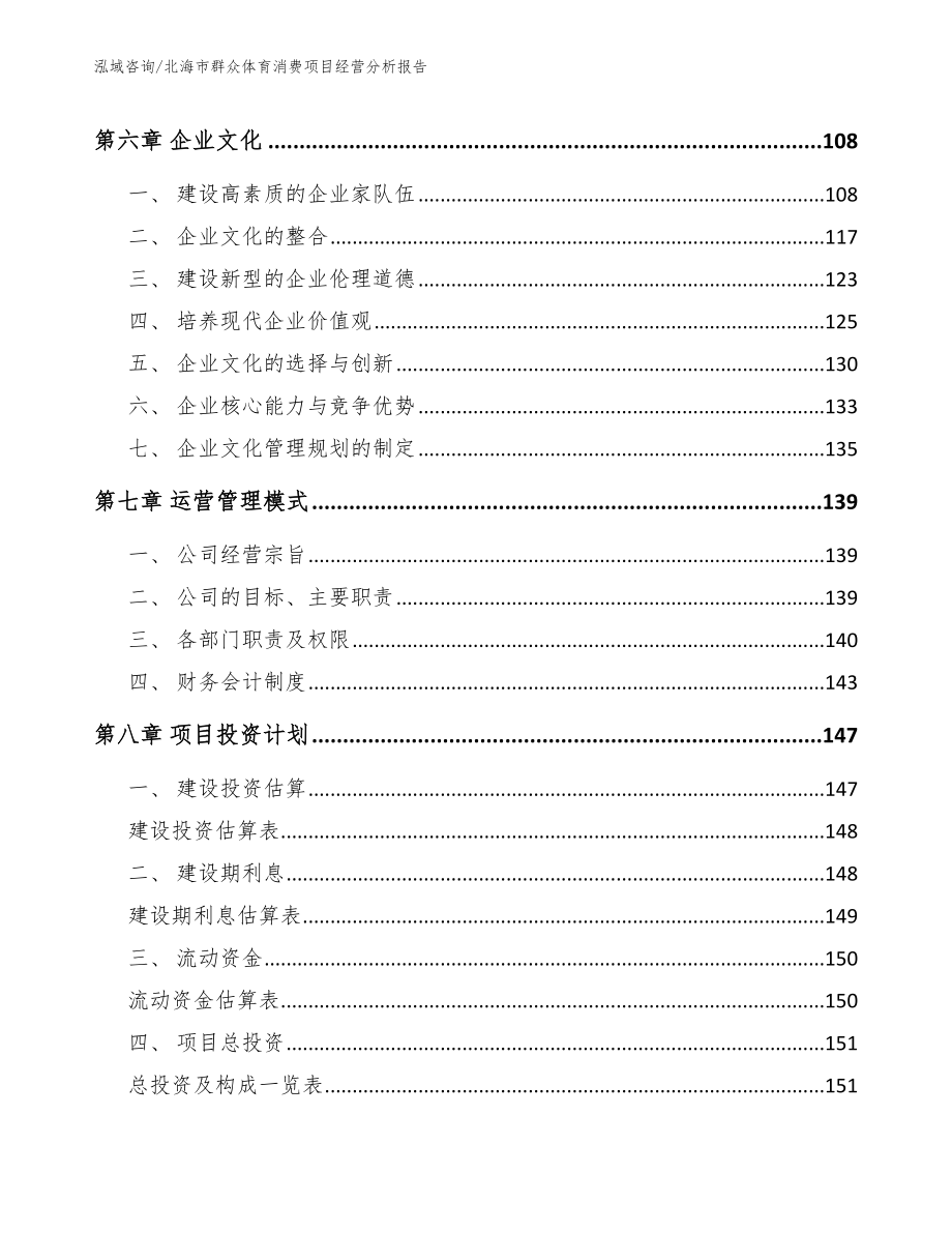 北海市群众体育消费项目经营分析报告_第4页