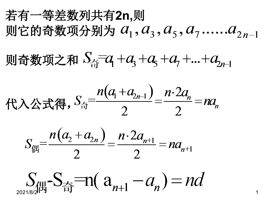 前n项和的奇偶性质幻灯片_第1页