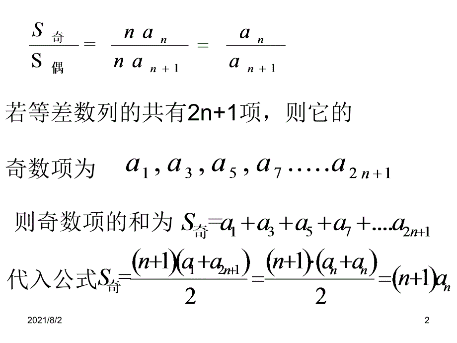 前n项和的奇偶性质幻灯片_第2页