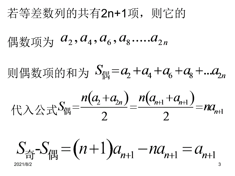 前n项和的奇偶性质幻灯片_第3页