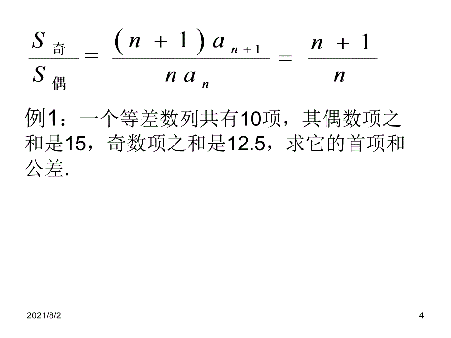 前n项和的奇偶性质幻灯片_第4页