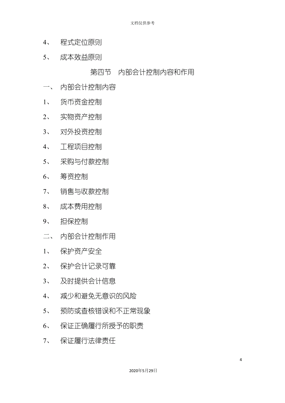 一套内部控制体系提纲_第4页