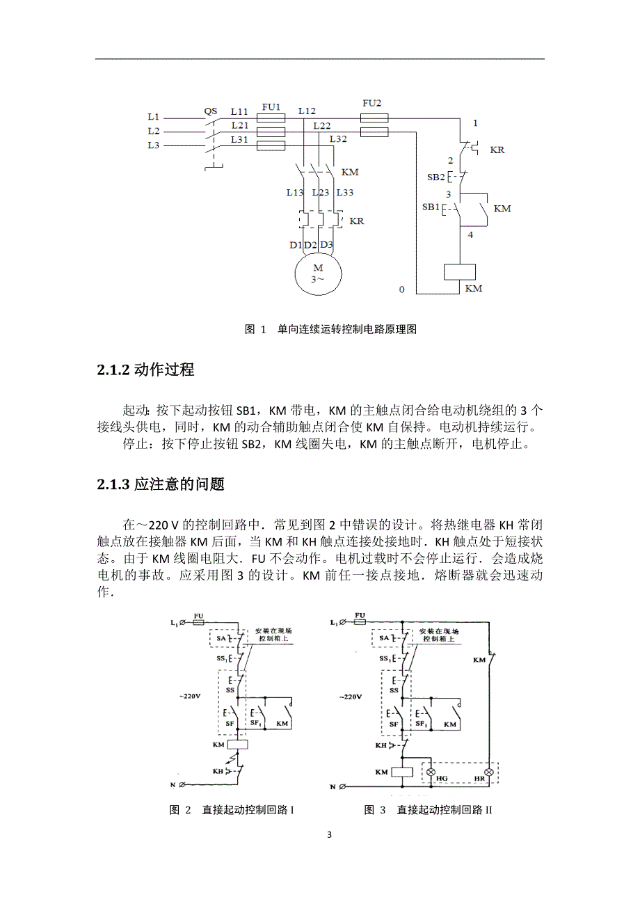 电动机的几种常用控制回路简述.doc_第3页