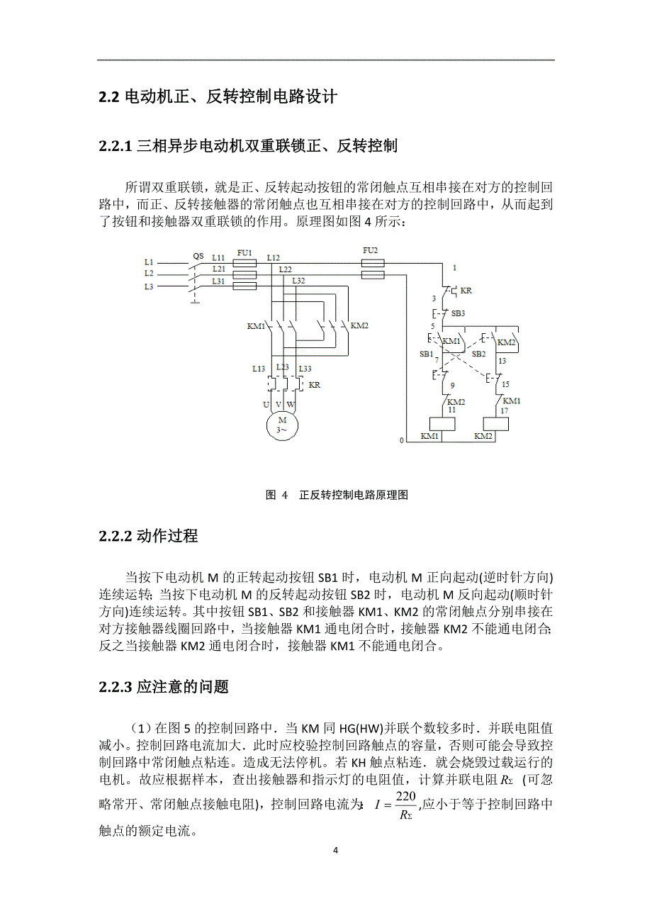 电动机的几种常用控制回路简述.doc_第4页