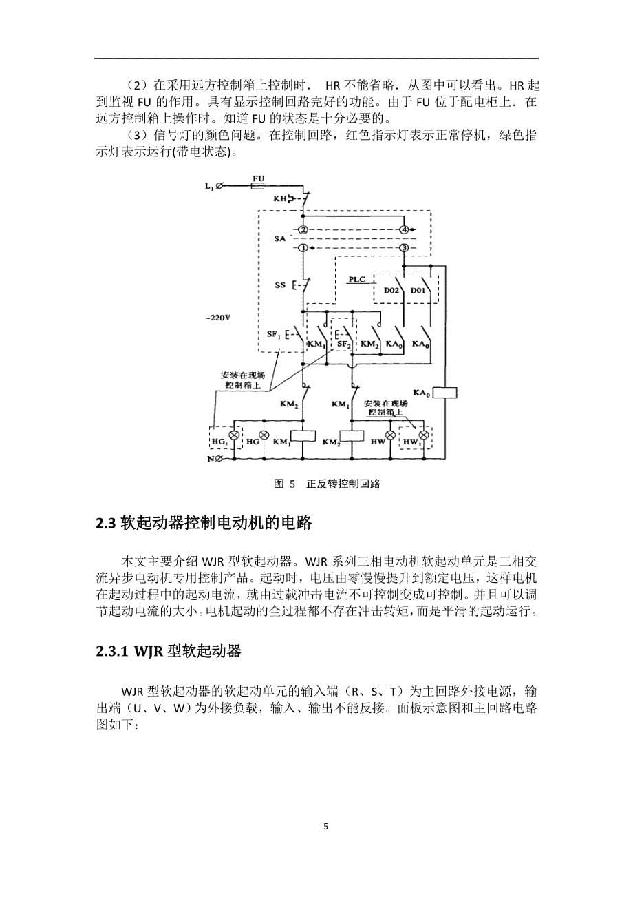 电动机的几种常用控制回路简述.doc_第5页