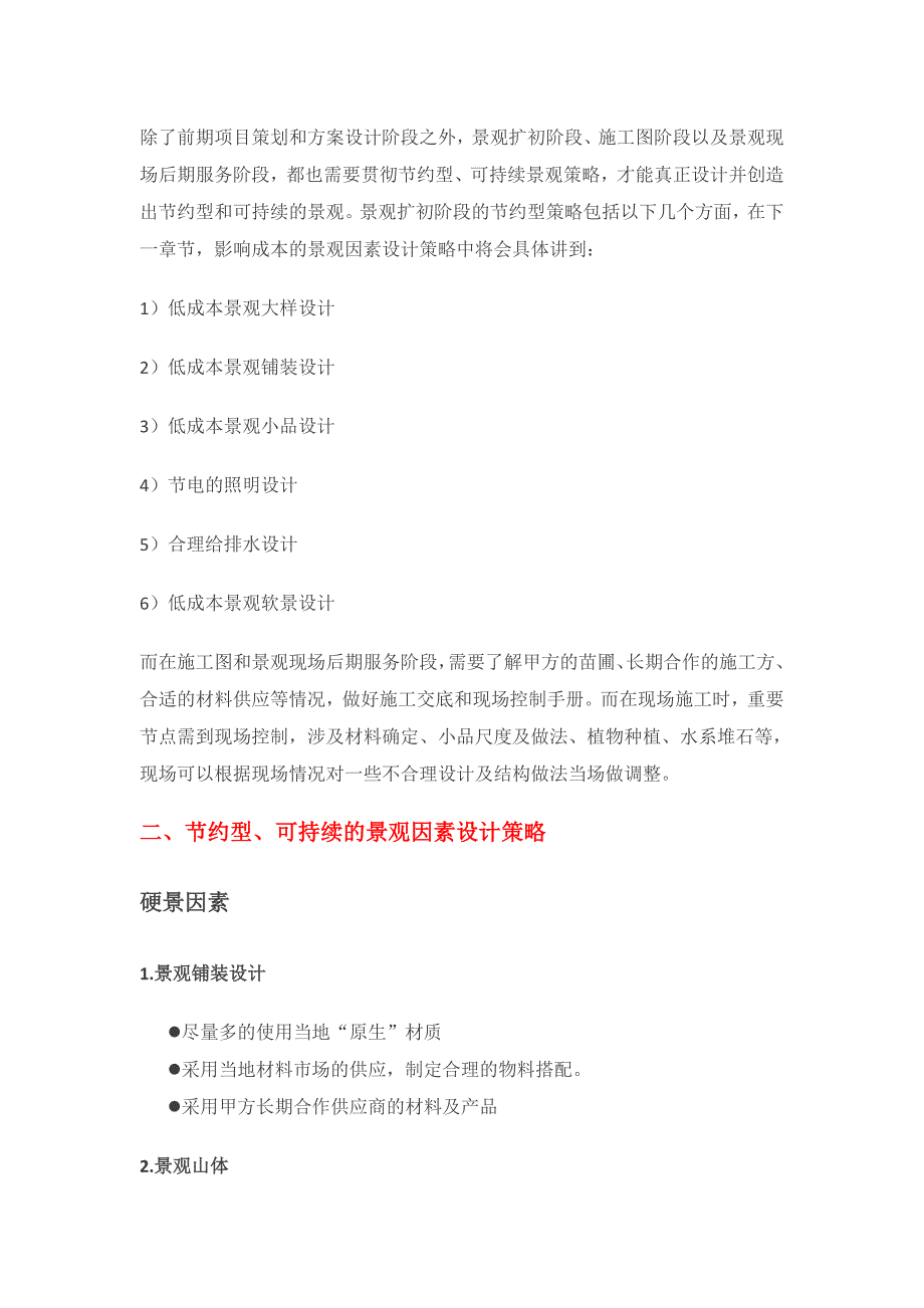 房地产景观低成本策略绝对干货_第4页