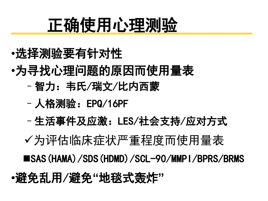 三级诊断技能PPT课件_第3页