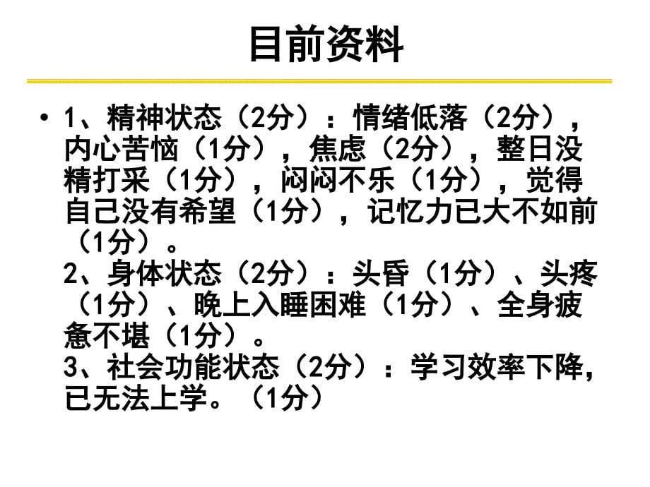 三级诊断技能PPT课件_第5页