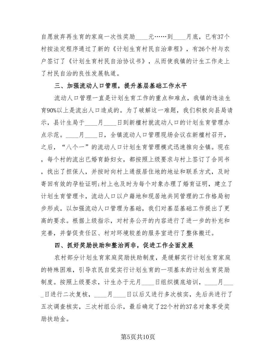 村委计生协会年终总结范本（4篇）.doc_第5页