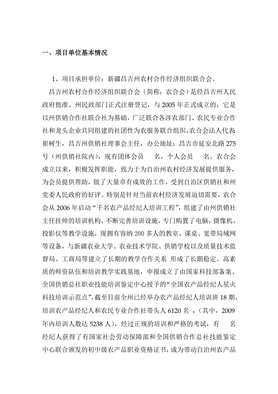 农产品经纪人培训工程项目可研报告.doc_第2页