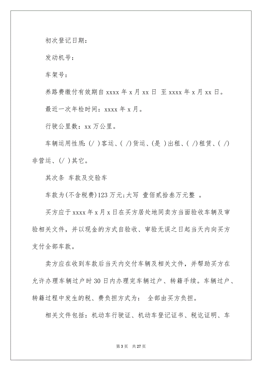 精选买卖合同范文汇编九篇_第3页