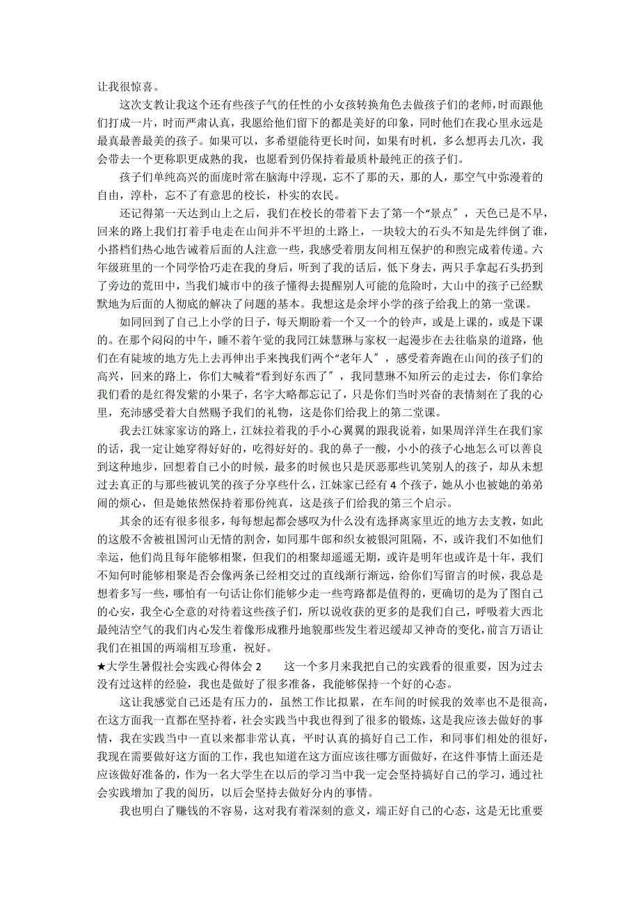 ★大学生暑假社会实践心得体会10篇 大学生暑假社会实践心得体会800_第2页