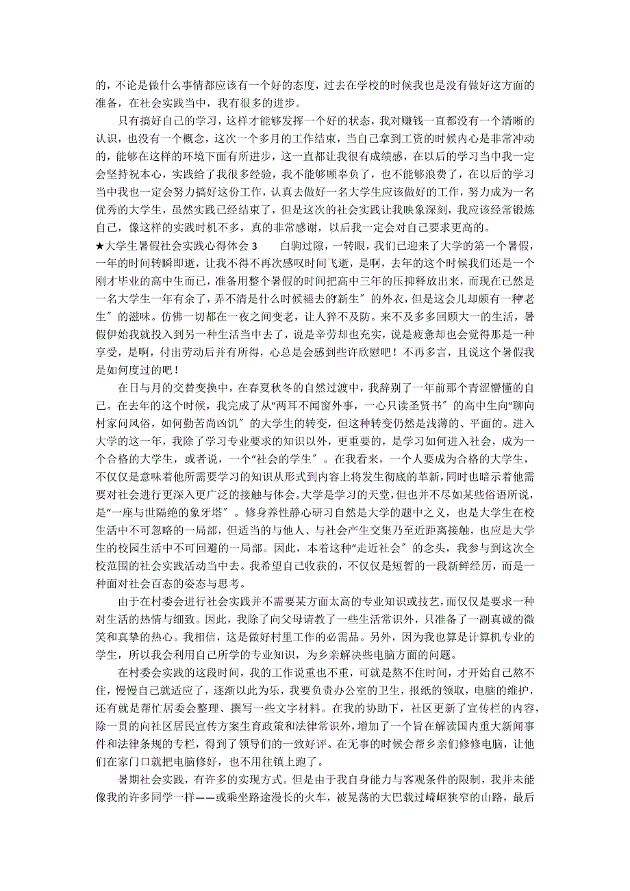 ★大学生暑假社会实践心得体会10篇 大学生暑假社会实践心得体会800_第3页