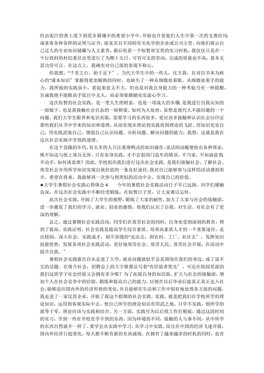 ★大学生暑假社会实践心得体会10篇 大学生暑假社会实践心得体会800_第4页