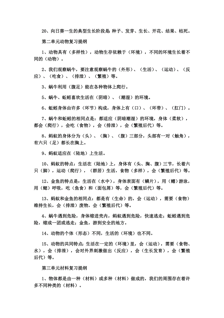 六年级总复习.docx_第2页