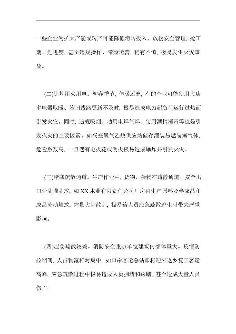 2021年企业复工复产消防安全风险分析报告_第2页