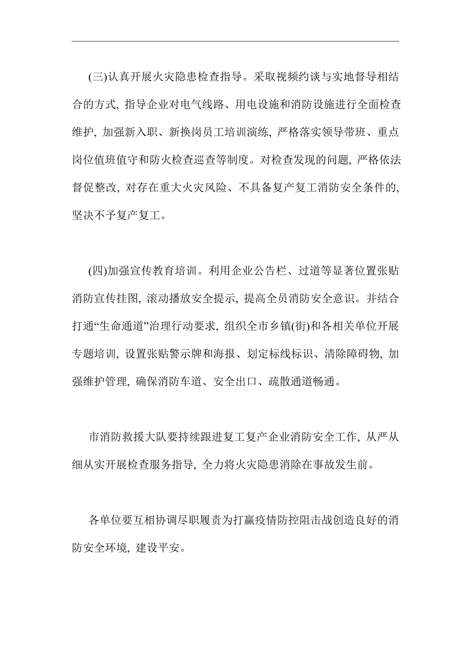 2021年企业复工复产消防安全风险分析报告_第4页