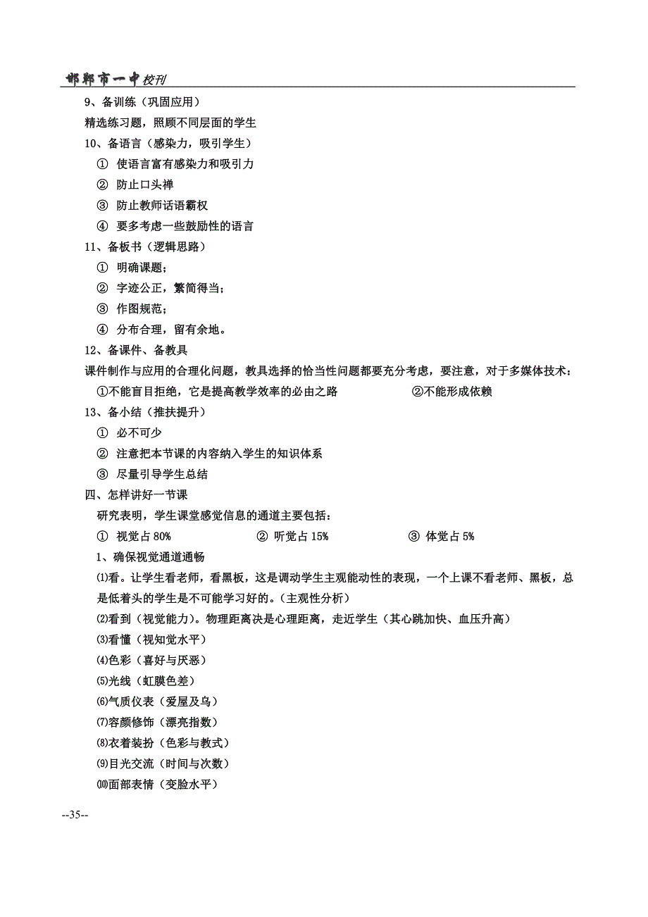 一节完整的课包括哪些环节.doc_第4页