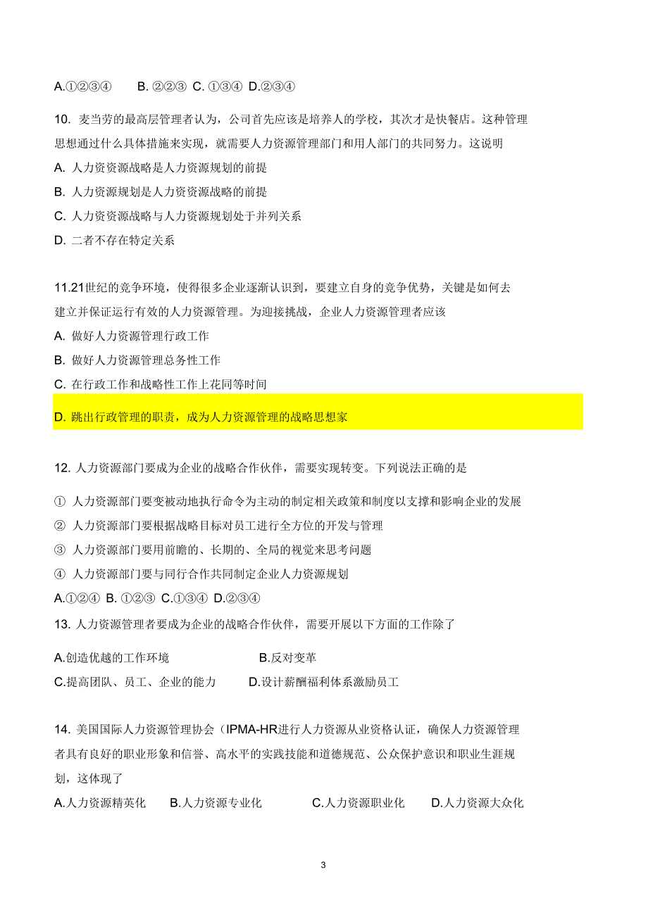 10月人力资源战略与规划真题及答案解析_第3页